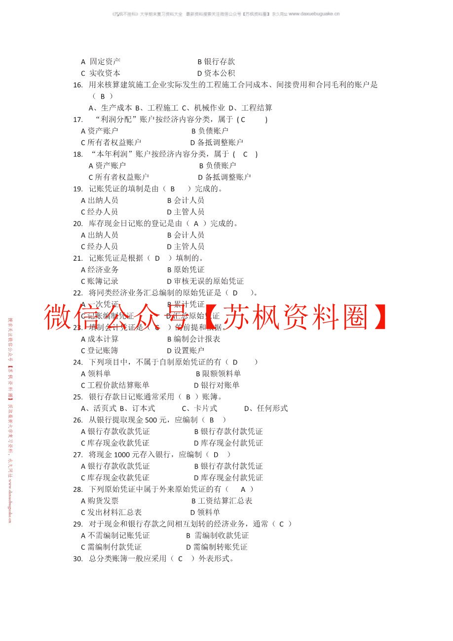 施工企业会计